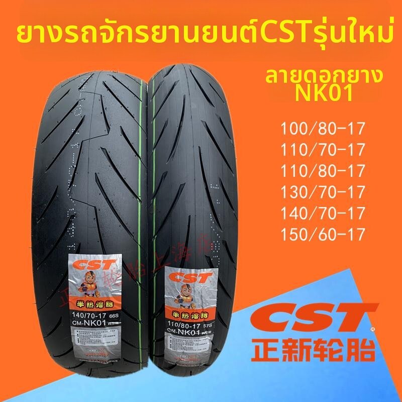 SanDisk | High Performance Semi Slick Tire ราคา 3,713 บาท*ส่งฟรี