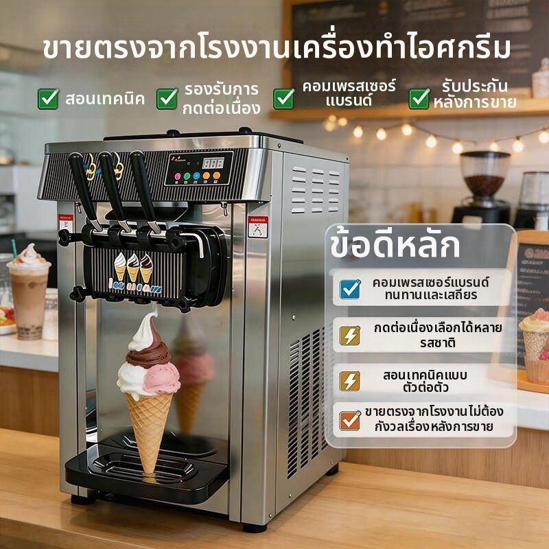 Sandisk | Commercial Automatic Standing 3-Color Soft Ice Cream Machine ราคา 31,843 บาท*ส่งฟรี
