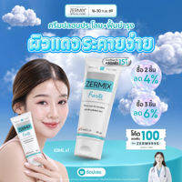 ZERMIX FORTE CREAM 65 ML ครีมบำรุงผิวหน้า สำหรับผิวแพ้ง่าย soothing moisturizer บำรุงหน้า แถมเจลล้างหน้าผิวแพ้ง่าย