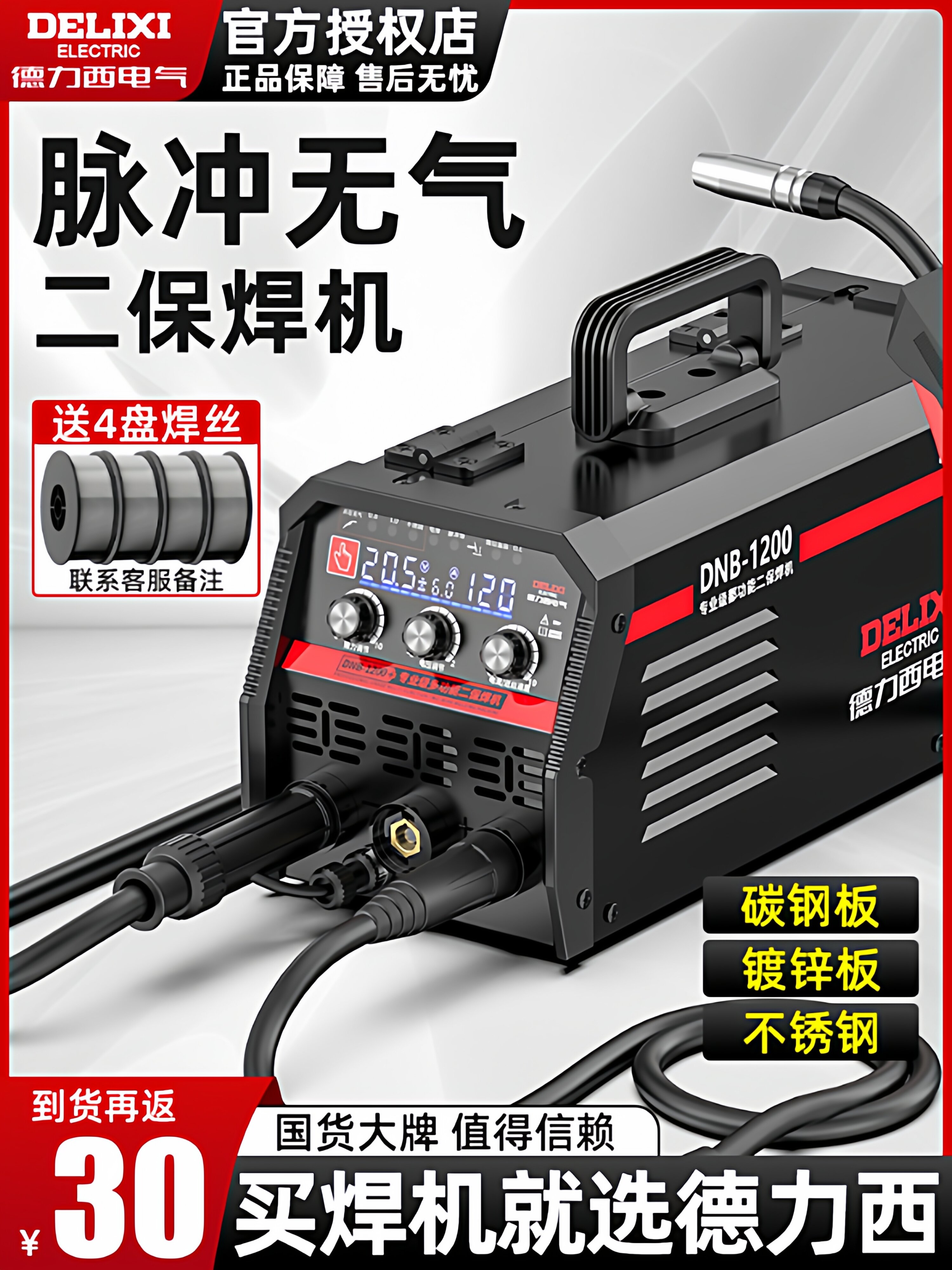 DELIXI ELECTRIC | Dual-Use Argon Arc Welder 220V ราคา 6,722 บาท*ส่งฟรี