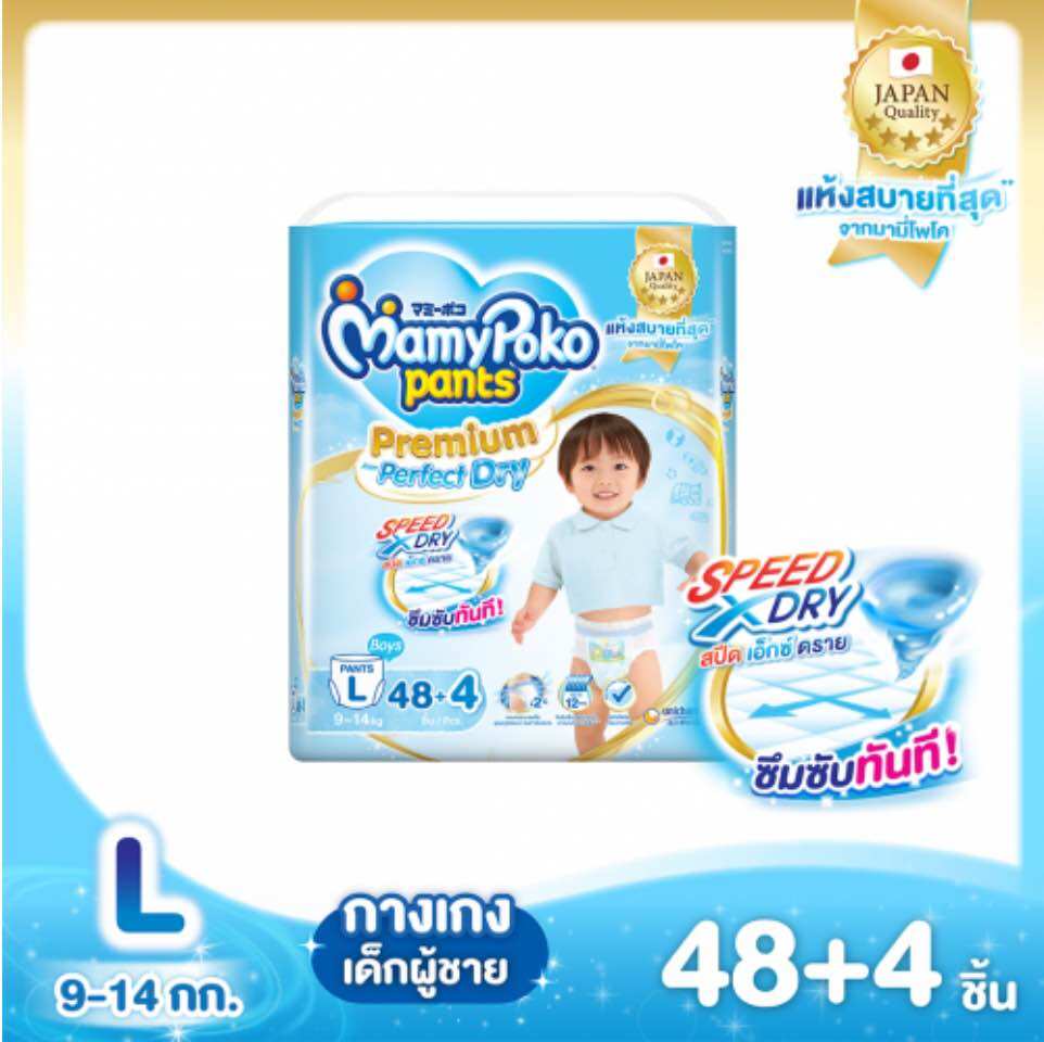 !!!ราคาพิเศษ!!! Mamypoko pants premium perfect มามี่โพโคพรีเมี่ยม ห่อฟ้า เด็กผู้ชาย