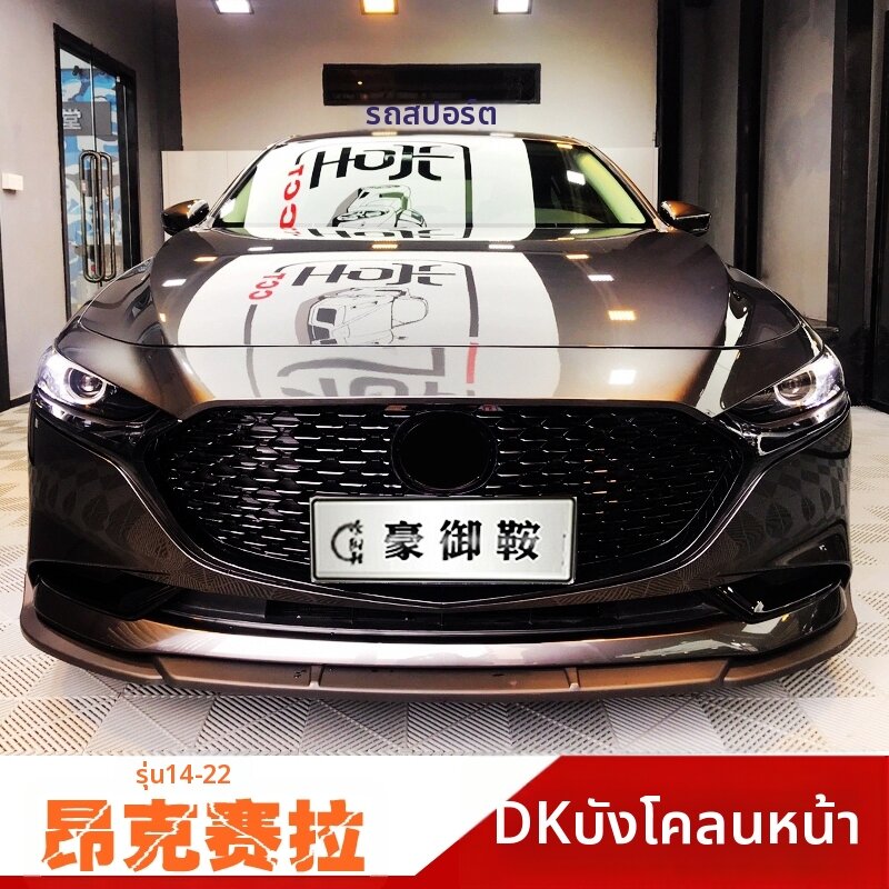 XIANJIA | Car Front Lip Spoiler for Mazda 3 2014-2022 ราคา 1,666 บาท*ส่งฟรี