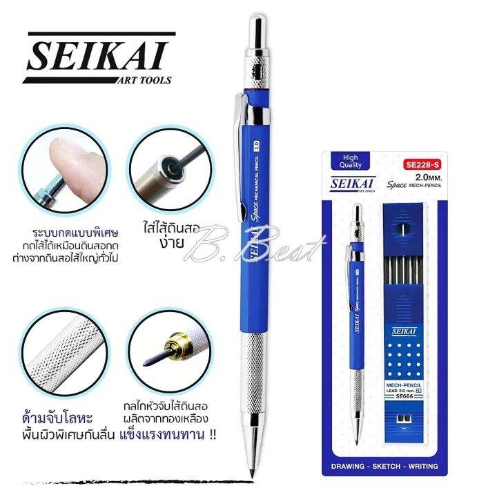 Seikai เซไก SE228 / SE228-S ดินสอกด ดินสอกดโลหะ ไส้ใหญ่ พร้อม ไส้ดินสอ ขนาด 2.0 mm ความเข้ม 2B 12 ไส้ Space Mechanical Pencil 2.0 mm