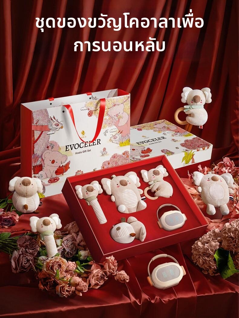 evoceler | Newborn Baby Comfort Toy Set ราคา 2,422 บาท*ส่งฟรี