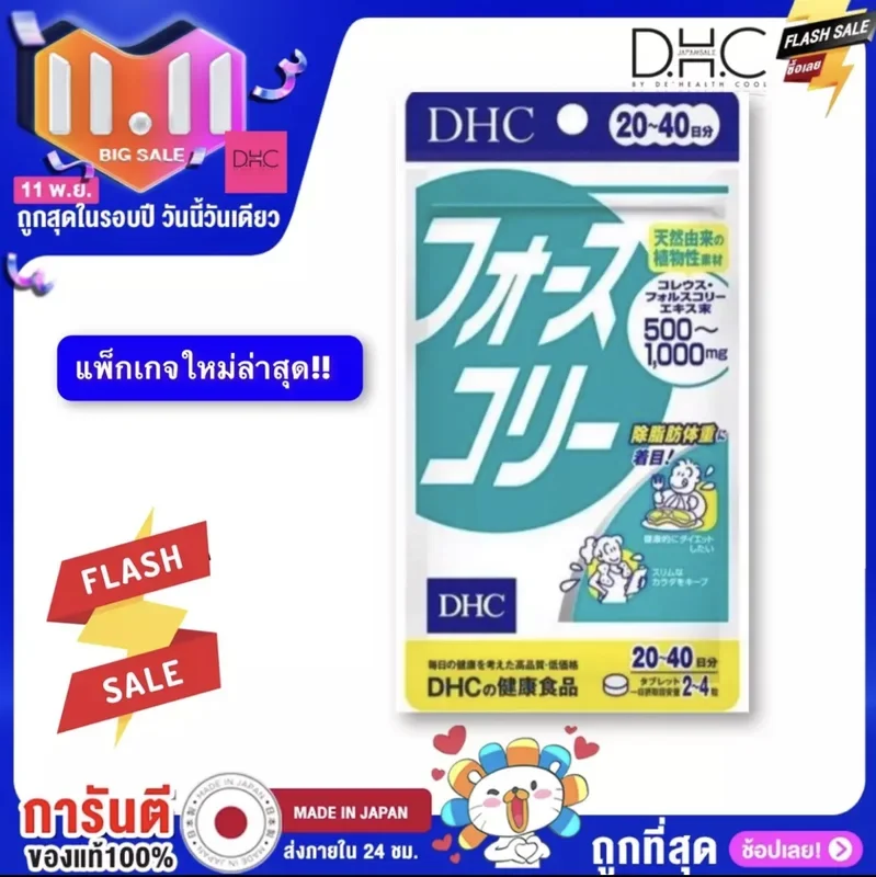 ภาพหน้าปกสินค้าSALE  DHC forslean โฟสคอลี่ สูตรปกติเพิ่มการเผาผลาญ20 วัน จากร้าน Dhc_japansale บน Lazada