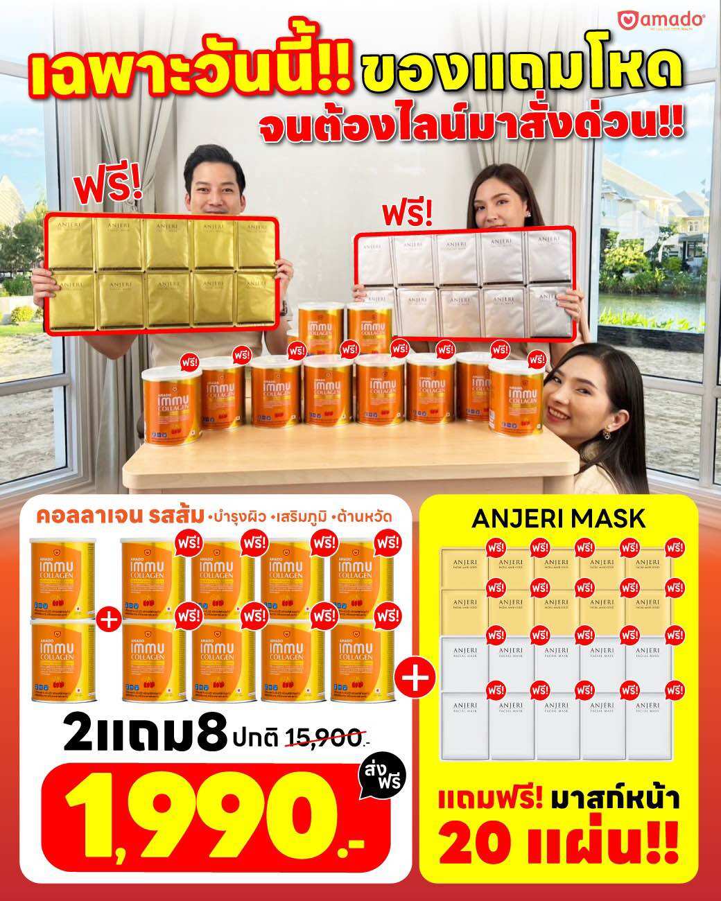 Amado IMMU collagen 10 กระป๋อง แถมมาส์ก 2 กล่อง มี20แผ่น ราคา 1,990 บาท*ส่งฟรี
