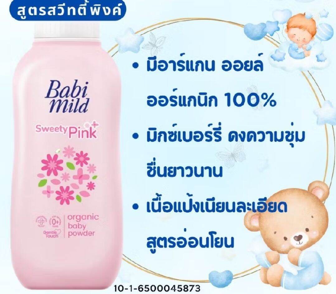 แป้งเด็ก 350กรัม แป้งเด็กเบบี้มายด์ อ่อนโยน แม้แต่ผิวเด็กทารกแรกเกิด