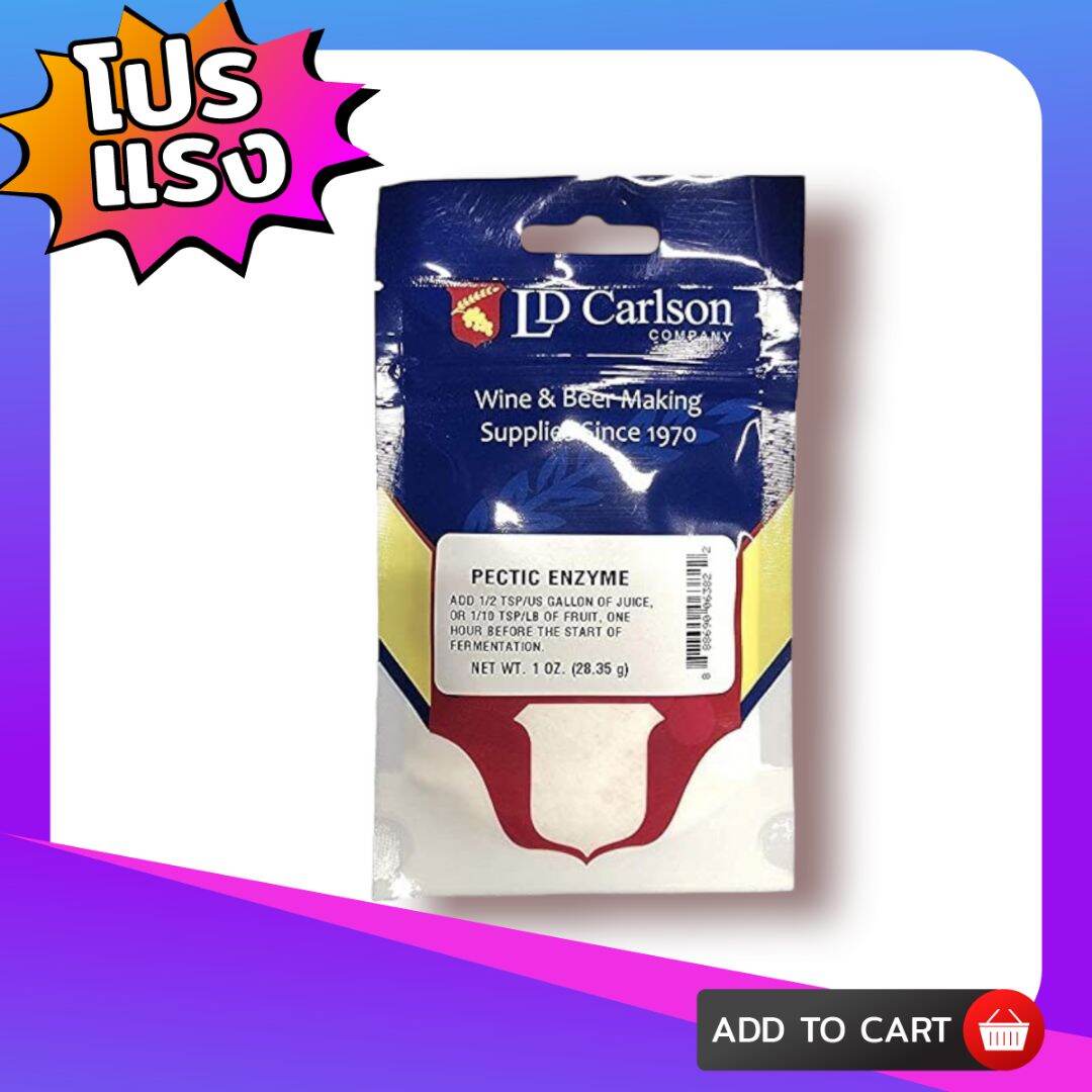 Pectic Enzyme เพคติก เอนไซม์ 1 oz.(28.35 กรัม) Lazada.co.th