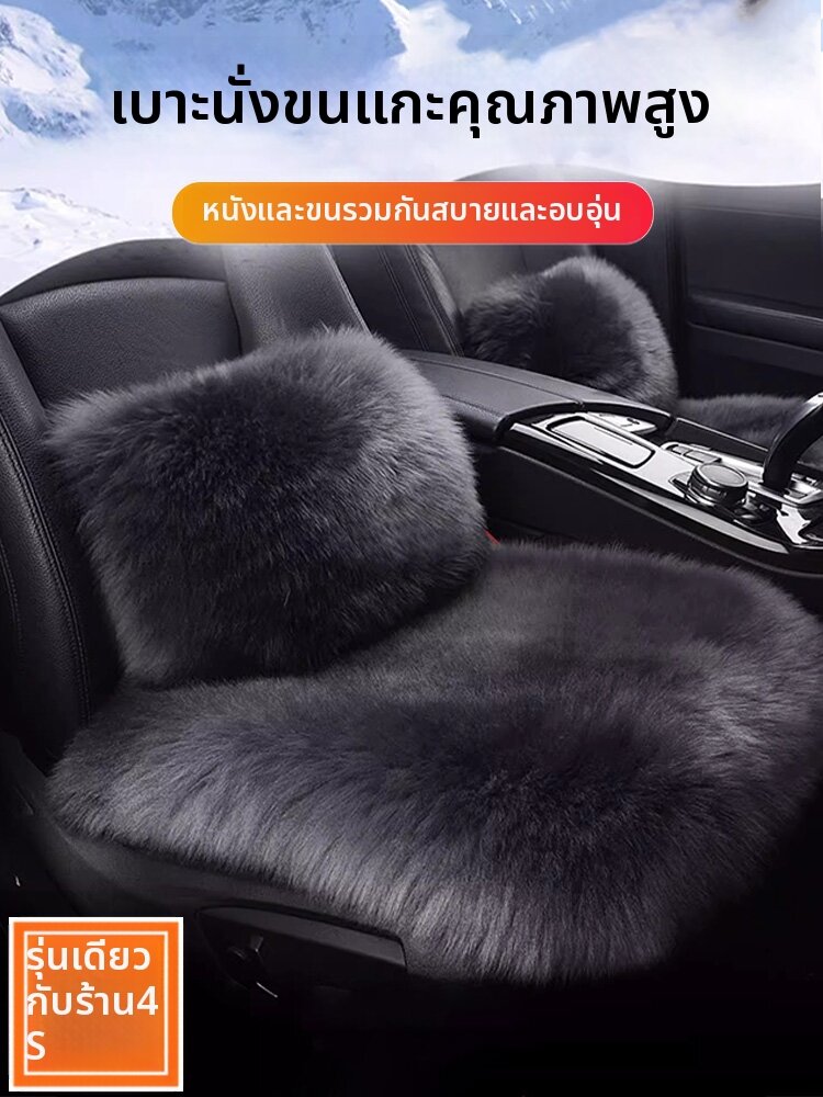KVS | Luxurious Wool Automotive Seat Cushion ราคา 9,181 บาท*ส่งฟรี