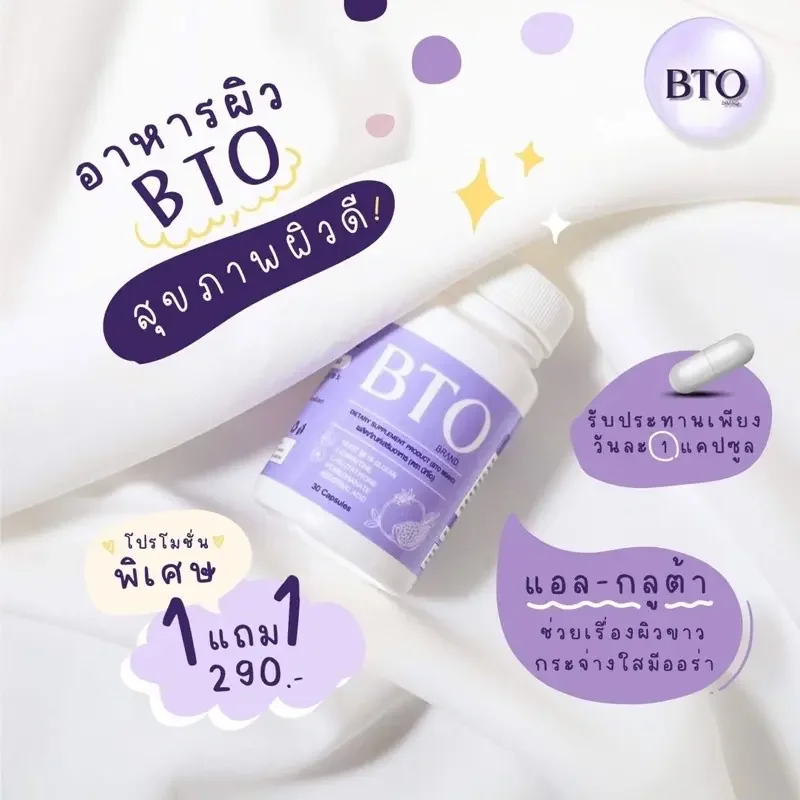 ภาพสินค้าส่งฟรี  ของแท้จ้า 1 แถม 1 BTO กลูต้าบีทีโอ Gluta ผิวกระจ่างใส ดูอ่อนวัย ยับยั้งการสร้างเม็ดสีผิวดำ พร้อมส่งจ้า จากร้าน NalanRich_ บน Lazada ภาพที่ 7