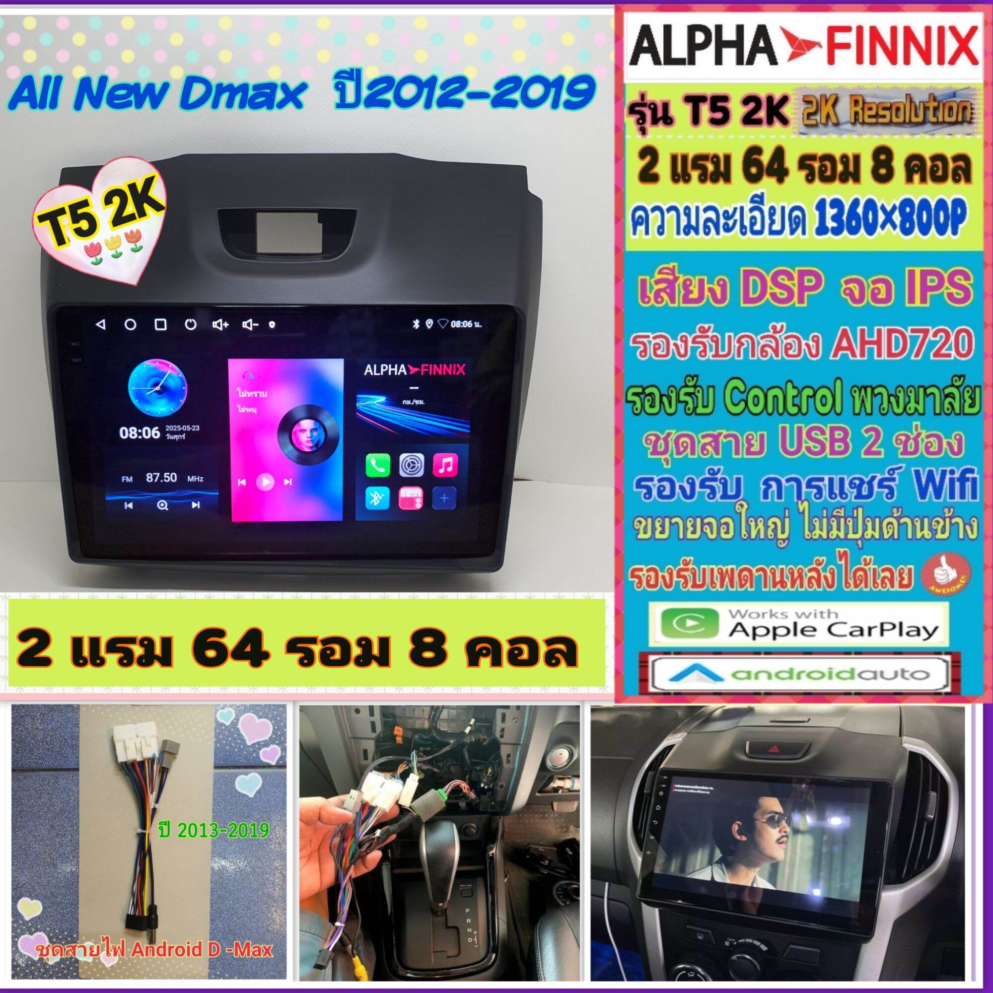 จอแอนดรอย Isuzu D max ดีแม็ก ปี12-19 T5 2K Alpha Finnix / 2แรม 64รอม 8คอล Ver.14 IPS เสียงDSP AHD CarPlay หน้ากาก+ปลั๊ก ราคา 3,020 บาท*ส่งฟรี