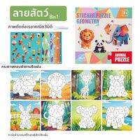 Clementoni | ของเล่นสร้างอาคารโฟกัส 3D สติ๊กเกอร์รูปทรงเรขาคณิต