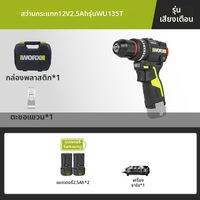 Worx | สว่านกระแทกไร้สายอัจฉริยะรุ่น WU135T มีเสียงเตือน (Buzzer) พร้อมแบตเตอรี่ลิเธียมอเนกประสงค์ เหมาะสำหรับใช้งานในบ้านความแม่นยำและปลอดภัยสูง
