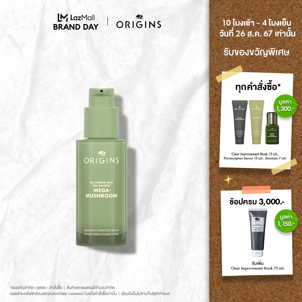 MEGA MUSHROOM DARK SPOT CORRECTOR SERUM 50 ML ราคา 4,000 บาท*ส่งฟรี