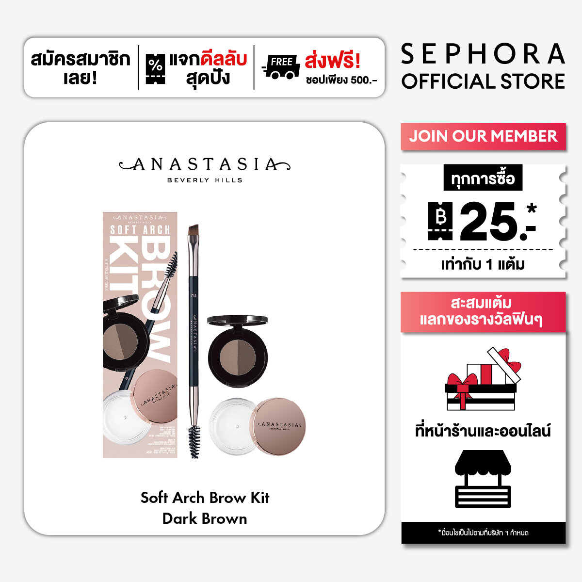 Anastasia Beverly Hills Soft Arch Brow Kit ราคา 1,220 บาท*ส่งฟรี
