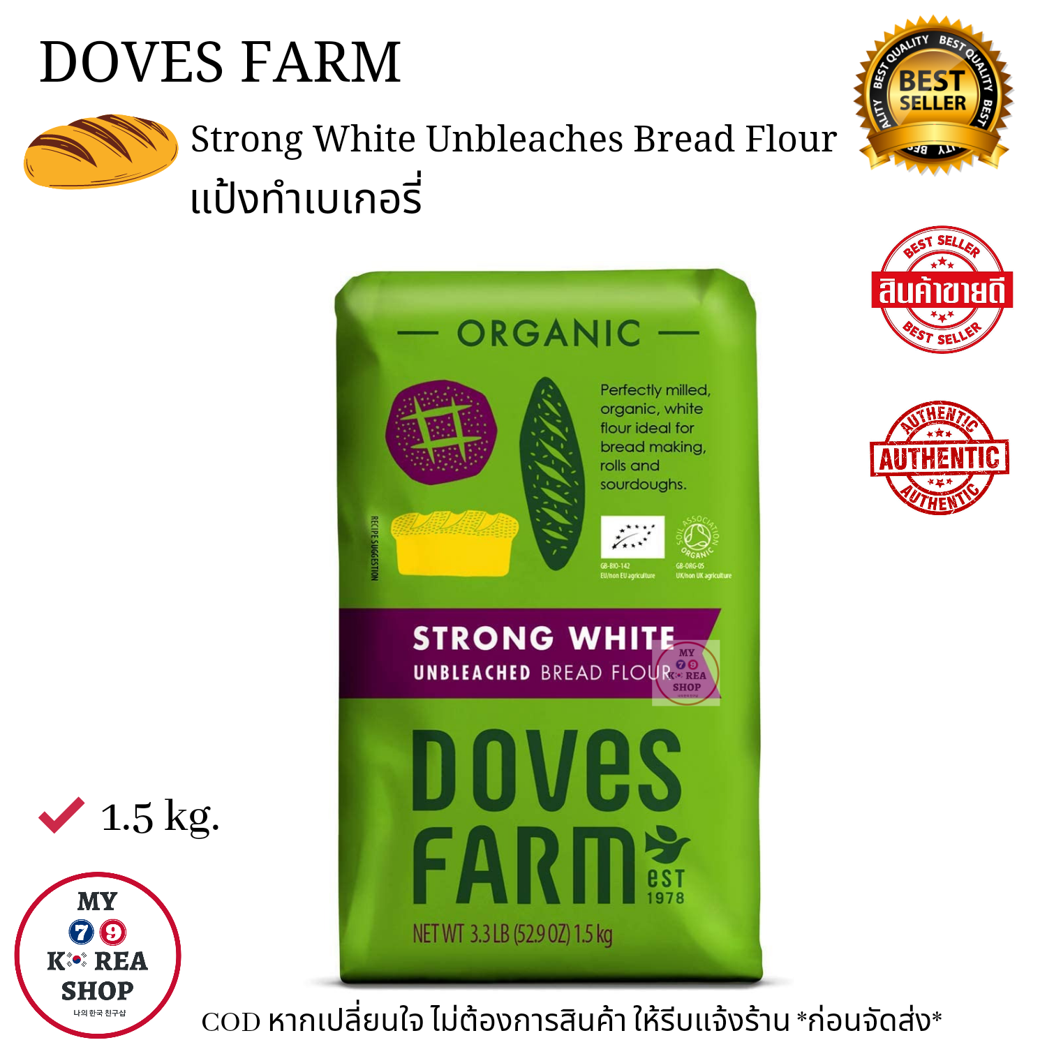 doves-farm-organic-strong-white-bread-flour-1-5-kg