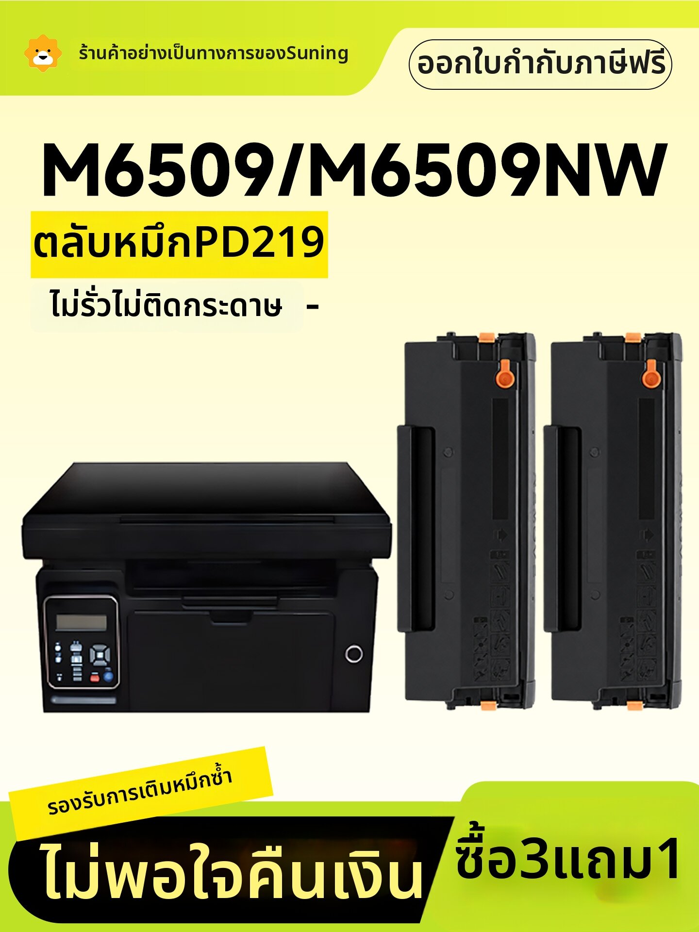 XUANMO | Easy Refill Compatible Panthon 6509NW Toner ราคา 2,115 บาท*ส่งฟรี