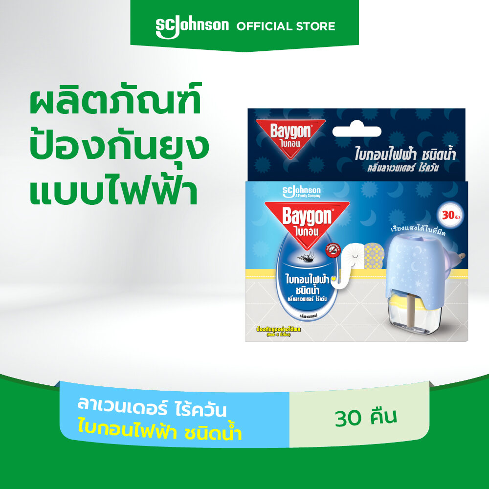 ไบกอนเครื่องไฟฟ้าชนิดน้ำลาเวนเดอร์ 30คืน Baygon Liquid Electric Bridge Mosquito Repellent Lavender 30N - Starter ราคา 139 บาท*ส่งฟรี