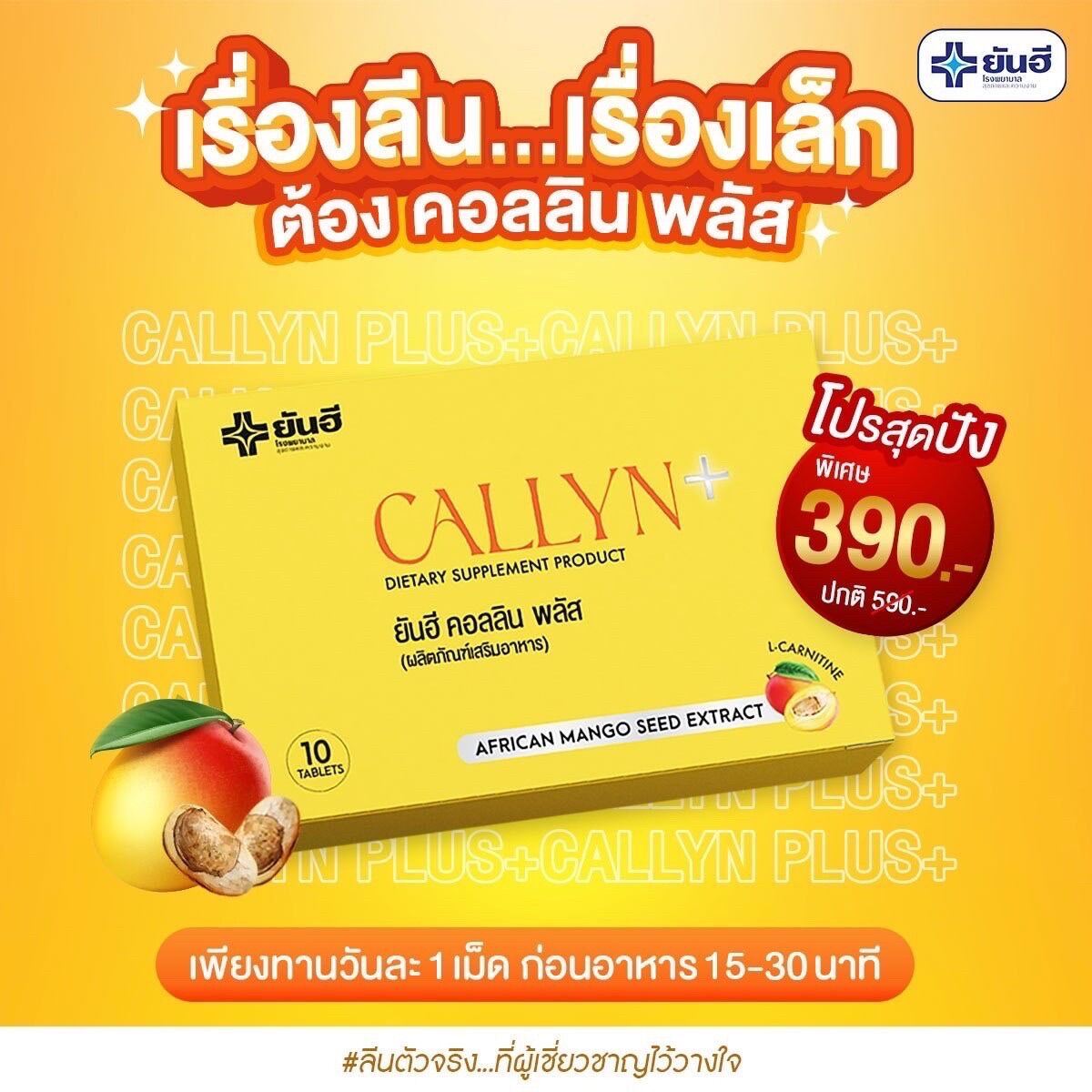 Yanhee Callyn Plus ยันฮีคอลลินพลัส คุมหิว อิ่มนาน - JustPerfectShop ...