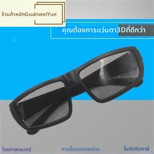 Defasilk | 3D Glasses for Home Cinema TV Projector Phone and Computer ราคา 180 บาท*ส่งฟรี