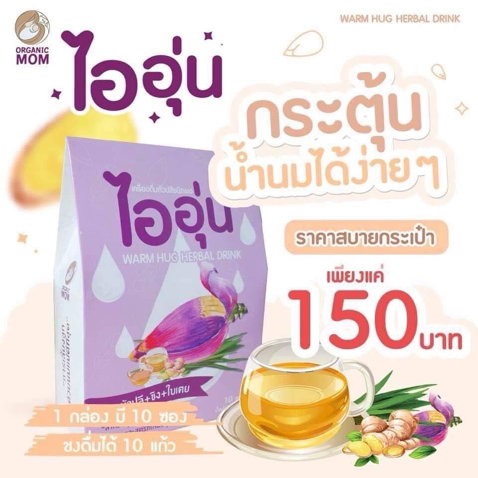 ชาไออุ่น ชาหัวปลีแบบผงชง เพิ่มและบำรุงน้ำนมคุณแม่ให้นมบุตร 125 บาท