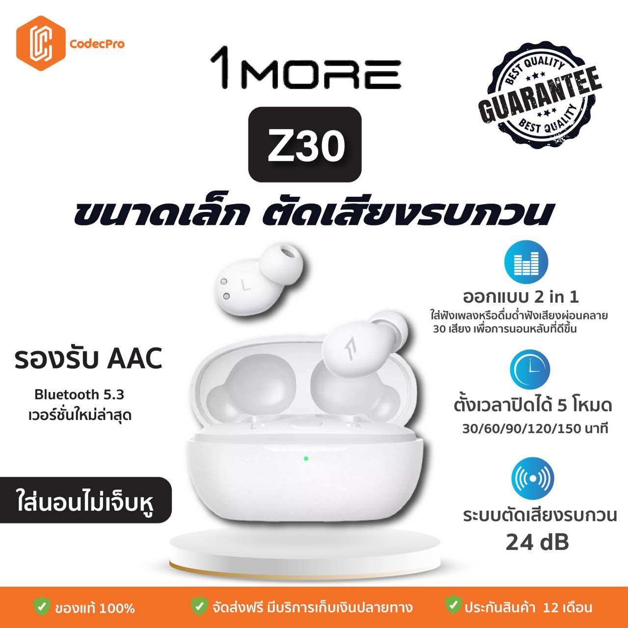 !!ประกันศูนย์ไทย!! 1MORE SleepBuds Z30 True Wirelessหูฟังบลูทูธไร้สาย เล็กกระทัดรัด2in1 ใส่นอน สบายไม่เจ็บหู by CodecPro ราคา 2,290 บาท*ส่งฟรี