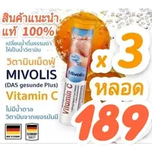 ภาพขนาดย่อของภาพหน้าปกสินค้าMivolis Altapharma วิตามินเม็ดฟู่ มิโวลิส รสส้ม รสมะนาว แพ็ค 3 หลอด หลอดละ 20 เม็ด  2 วิตามินซี จากร้าน Nawakhun_Shop บน Lazada ภาพที่ 7