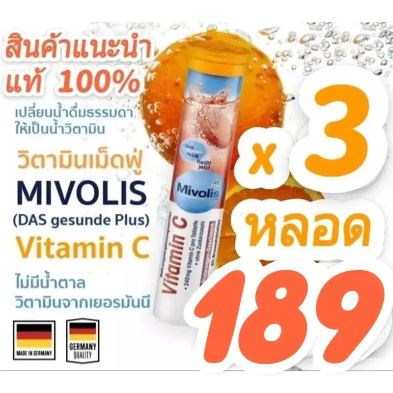 ภาพสินค้าMivolis Altapharma วิตามินเม็ดฟู่ มิโวลิส รสส้ม รสมะนาว แพ็ค 3 หลอด หลอดละ 20 เม็ด  2 วิตามินซี จากร้าน Nawakhun_Shop บน Lazada ภาพที่ 7