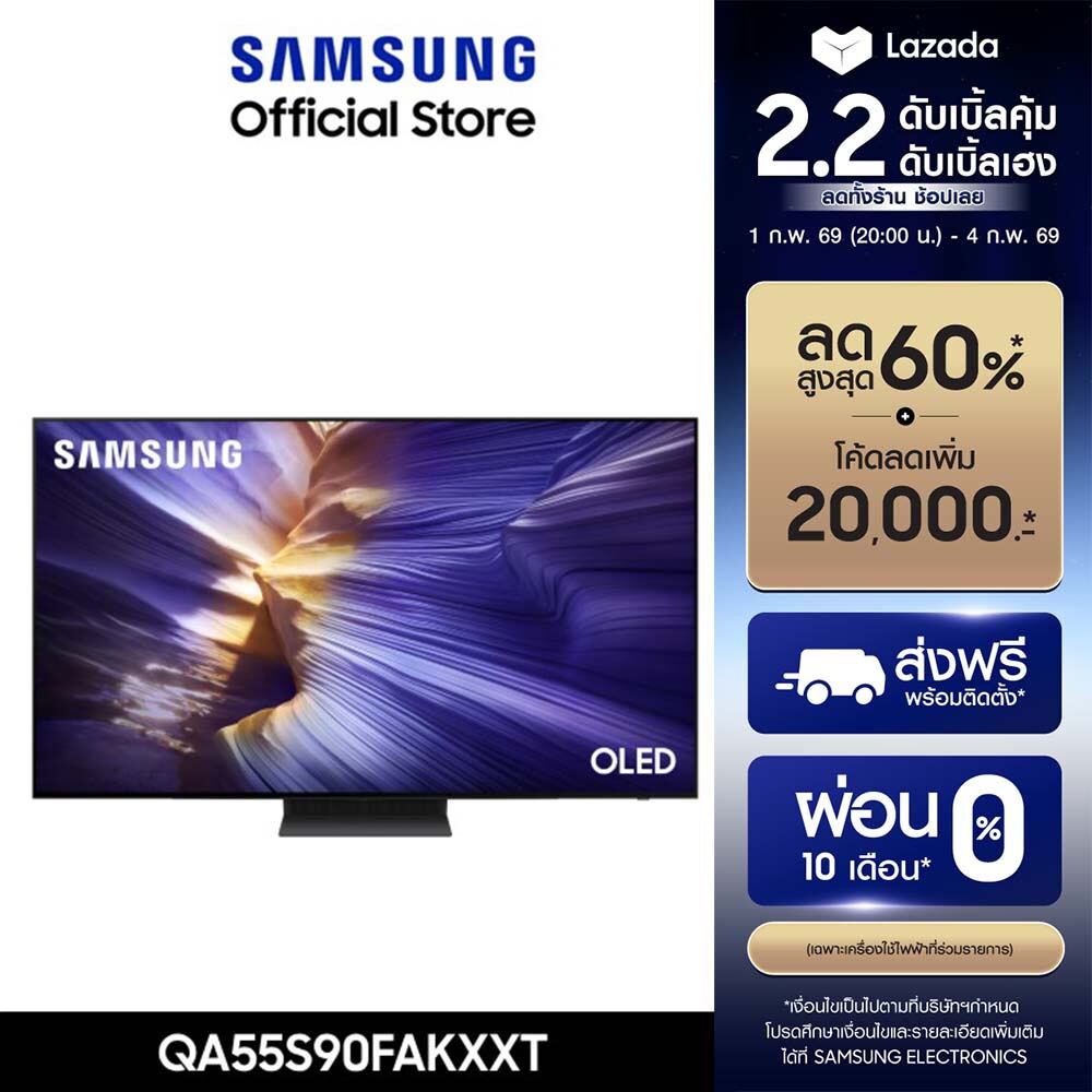 [จัดส่งฟรี] SAMSUNG 55 นิ้ว OLED S90F 4K Tizen OS SMART AI TV (2025) S90F Series รุ่น QA55S90FAKXXT ราคา 36,990 บาท*ส่งฟรี
