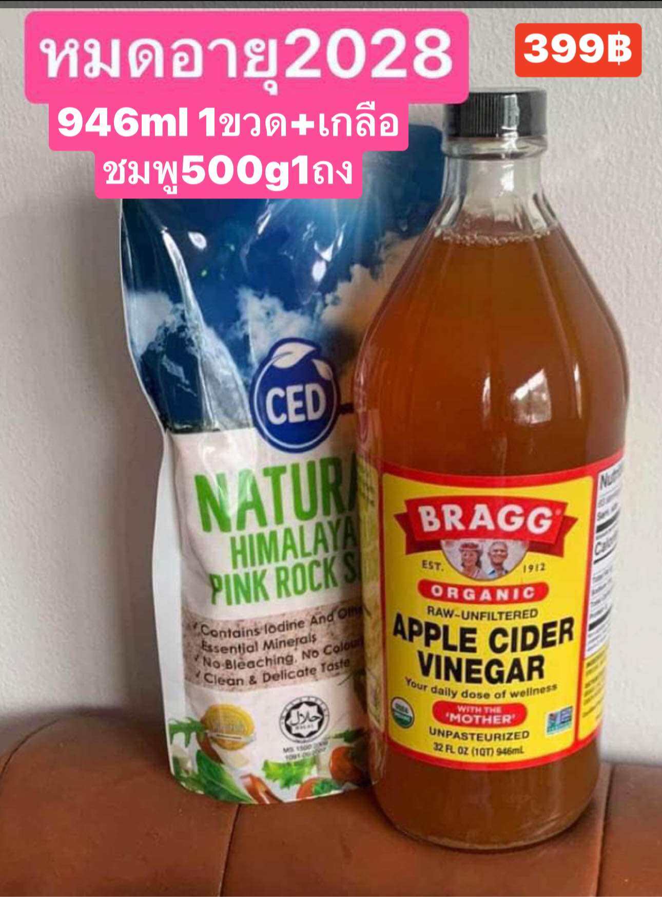 Bragg apple cider vinegar 946 ml 1ขวด+เกลือชมพู500g1ถุง ราคา 399 บาท*ส่งฟรี
