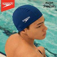 Speedo | หมวกว่ายน้ำป้องกันผม ใส่สบาย