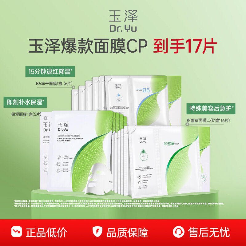 Aloe B5 Facial Mask for Hydration and Skin Barrier Repair ราคา 3,252 บาท*ส่งฟรี