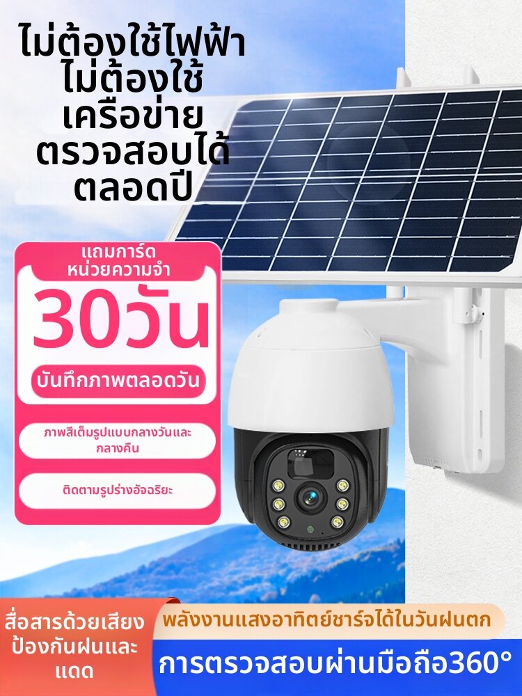 Henyou | Outdoor 4G Remote WiFi Solar-Powered HD Night Vision 360° Surveillance Camera with Intercom and Alarm ราคา 1,453 บาท*ส่งฟรี