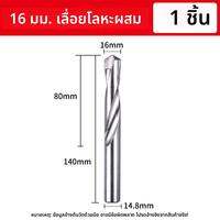 SONGQI | ดอกสว่านเหล็กกล้าไร้สนิมความแข็งสูง