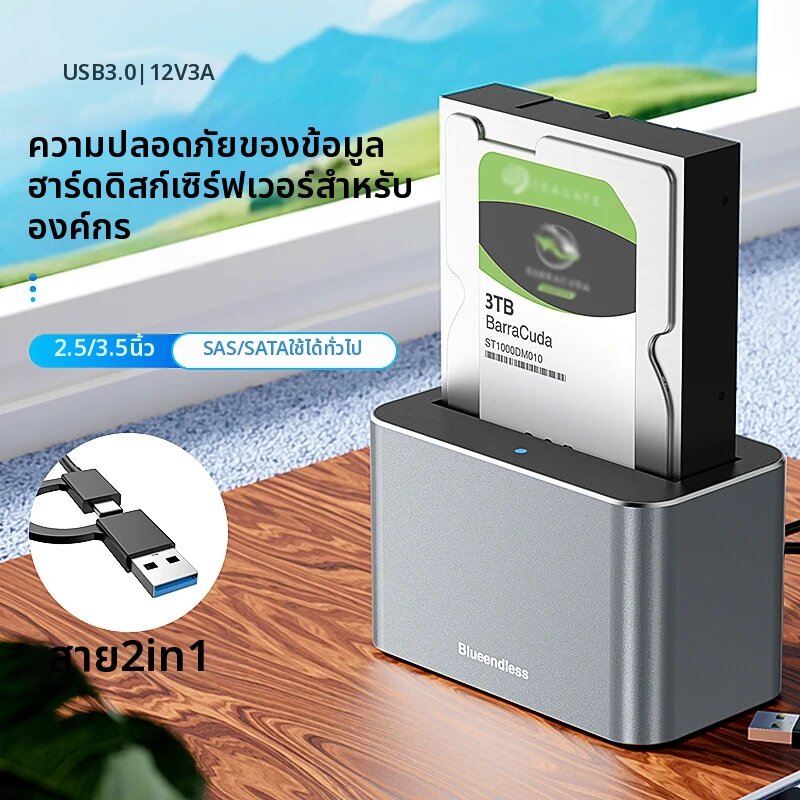 Blueendless | Blueendless กล่องใส่ฮาร์ดดิสก์ภายนอกขนาด 2.5/3.5 นิ้ว SAS/SATA พร้อมพอร์ตเชื่อมต่อ USB 3.0 สำหรับฮาร์ดดิสก์ SATA ราคา 2,107 บาท*ส่งฟรี