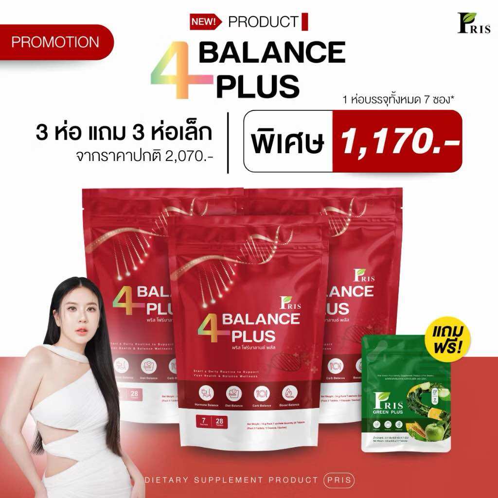 Pris 4Balance Plus วิตามินบาลานซ์ ลดอาการหิวจุกจิก
