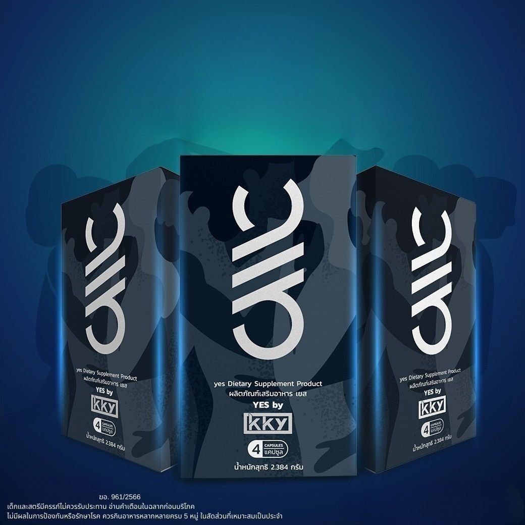 อาหารเสริม kky YES 3 กล่อง อาหารเสริมสำหรับท่านชาย ราคา 1,050 บาท*ส่งฟรี