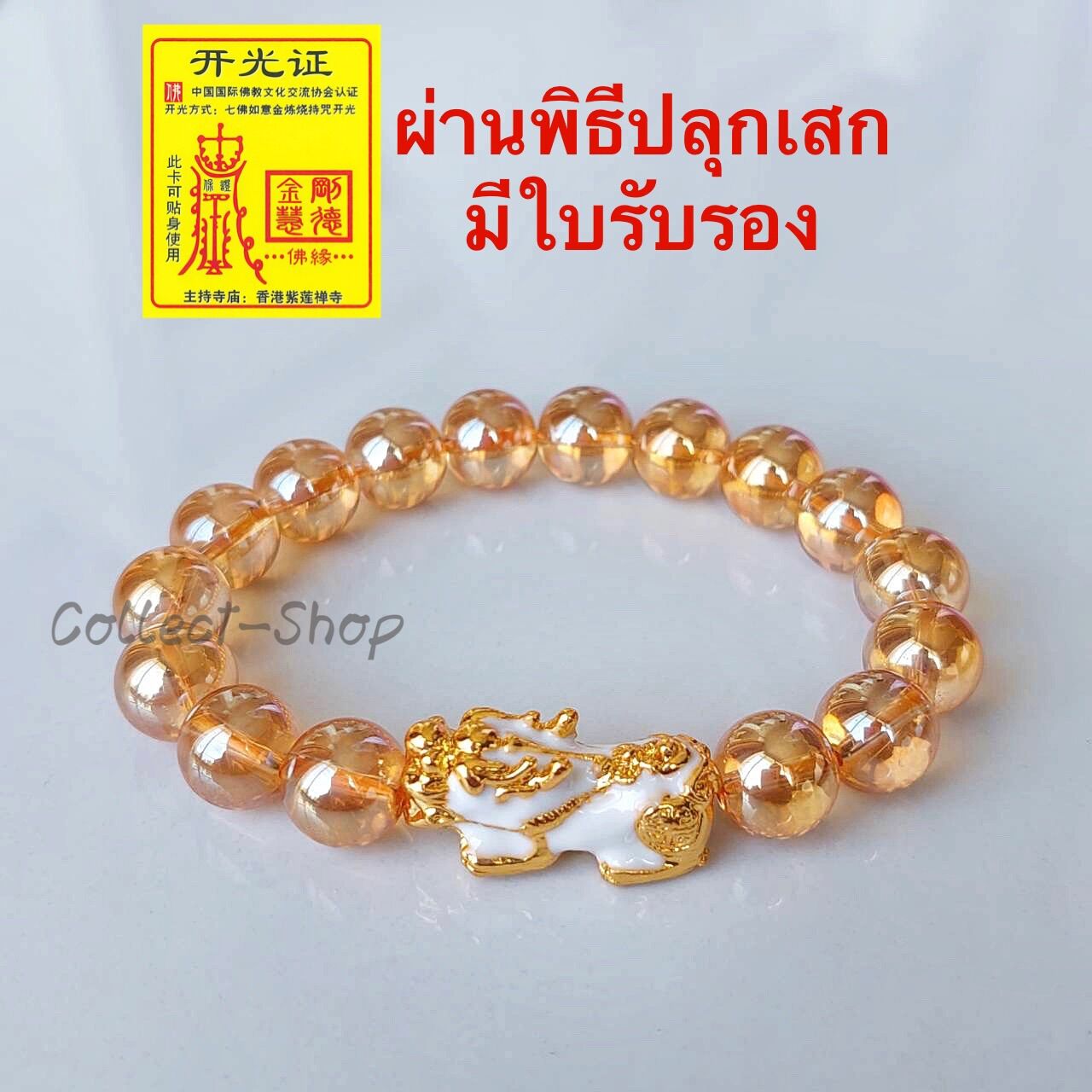 Collect-Shop Stone Bracelet, Gold Aura Quartz, Pi Xiu, Auspicious Stone, Has Undergone a Auspicious Ceremony, Opens Luck, Attracts Wealth, and Brings Good Fortune.