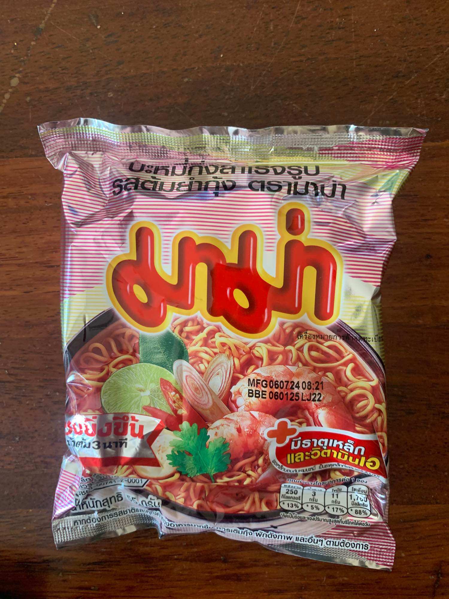 มาม่าต้มยำกุ้ง แบบซอง 55 กรัม ราคา 7 บาท*ส่งฟรี