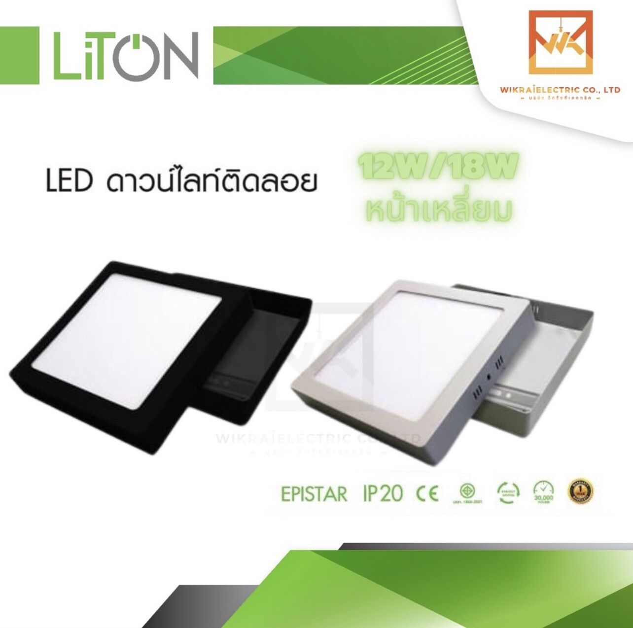 โคมดาวไลท์ สีขาวสีดำ LED ติดลอยหน้าเหลี่ยม 12W 6และ 18W 8 LITON โคม ...