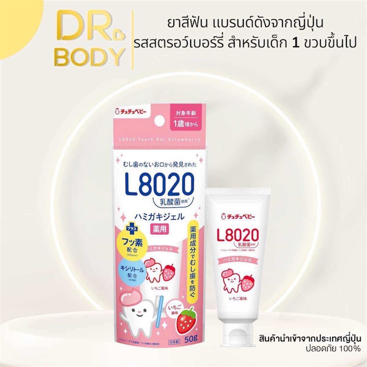 ยาสีฟัน แบรนด์ดังจากญี่ปุ่น รสสตรอว์เบอร์รี่ สำหรับเด็ก 1 ขวบขึ้นไป มีส่วนผสมของ L8020 Lactic Acid Bacteria Toothpaste Gel strawberry Flavor (Xylitol) 50g