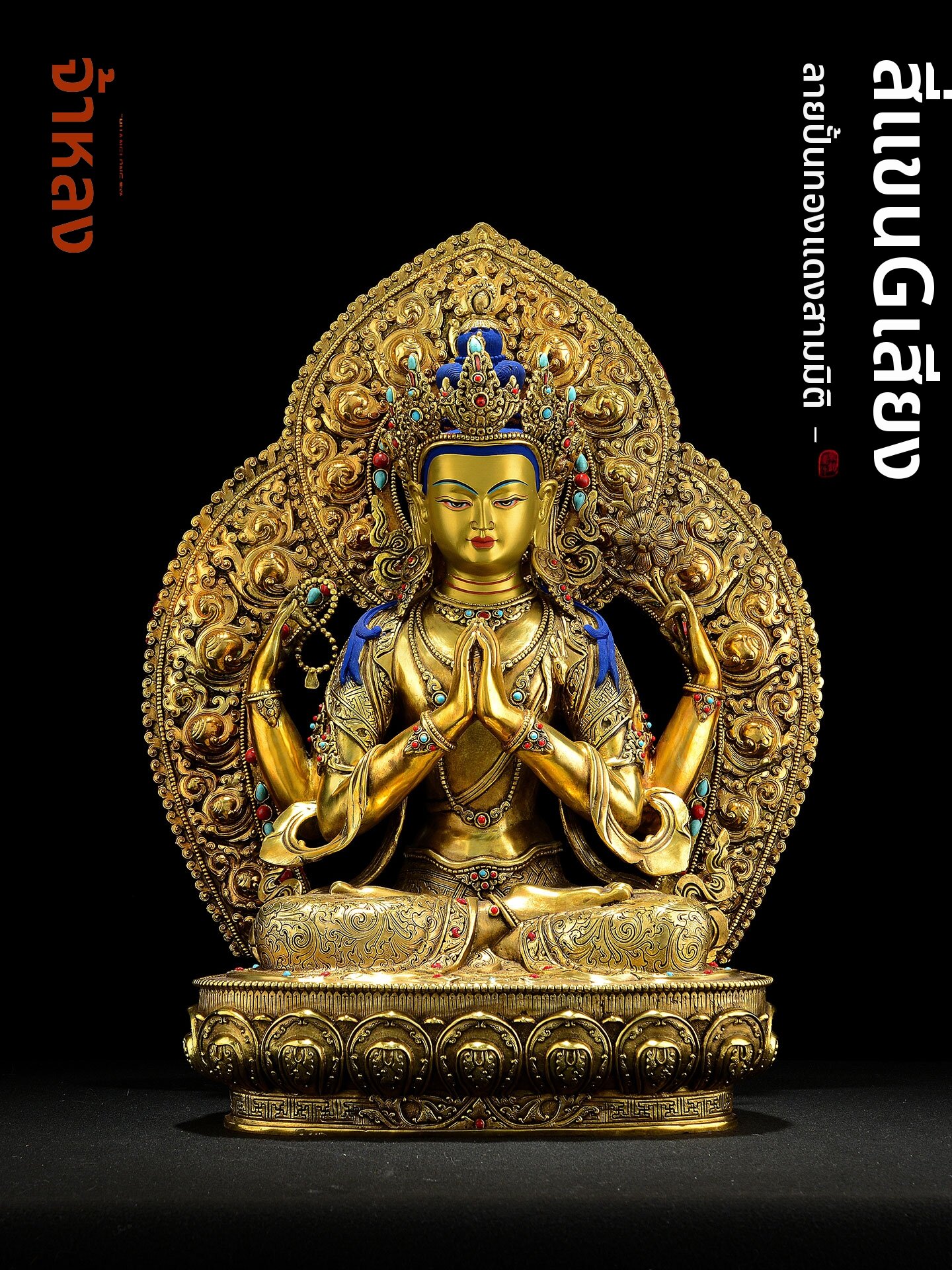 CHUANGLONG | Four-armed Avalokitesvara Statue Buddhist Copper Gilt Display 15 inches ราคา 36,220 บาท*ส่งฟรี
