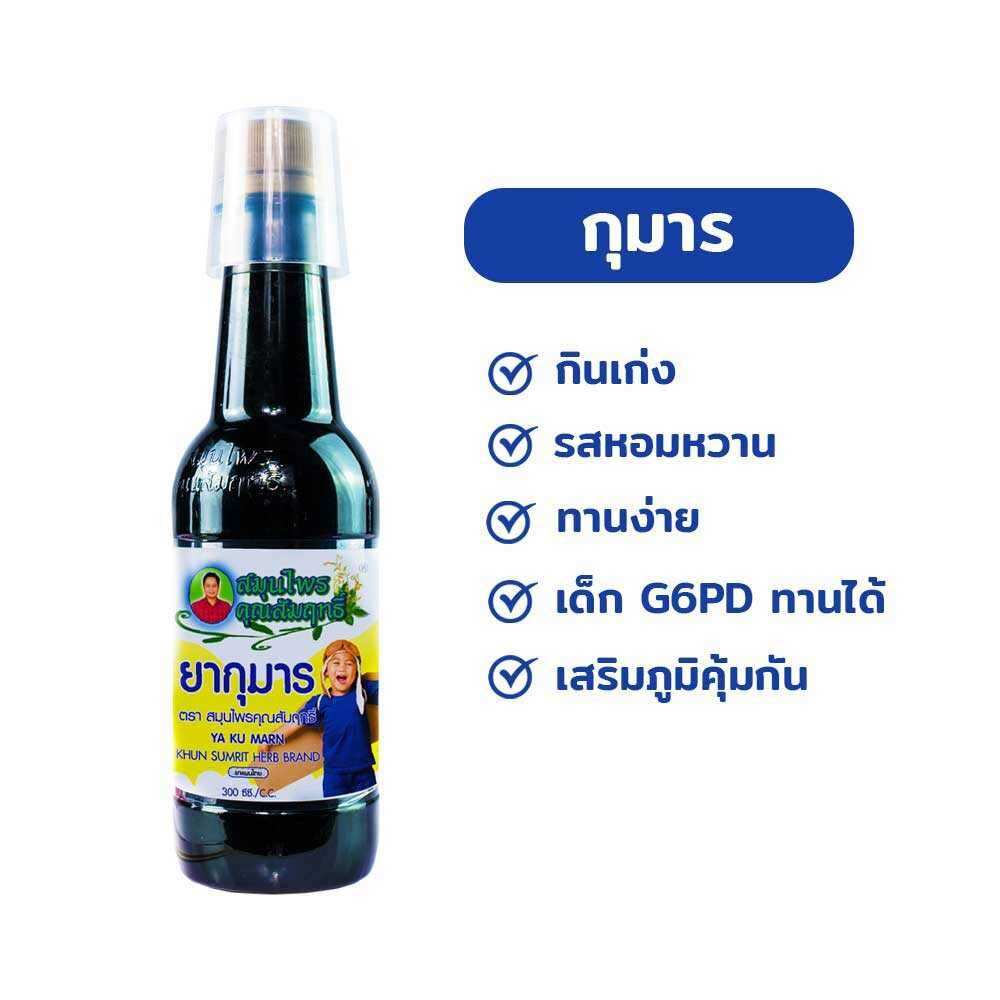 ยาซาง กุมาร วิตามินกินเก่ง คุณสัมฤทธิ์ แก้เด็กเบื่ออาหาร 1 ขวด