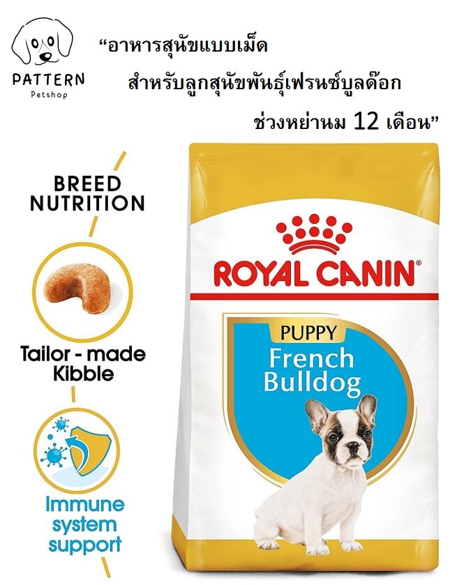 royal-canin-french-bulldog-puppy