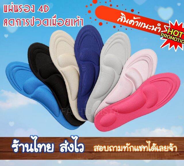 พร้อมส่ง แผ่นเสริมรองเท้า แผ่นรองพื้นรองเท้า เพื่อสุขภาพ แผ่นพื้นรองเท้า ที่ติดรองเท้า ที่รองรองเท้า รองพื้นรองเท้า แผ่นรองรองเท้า