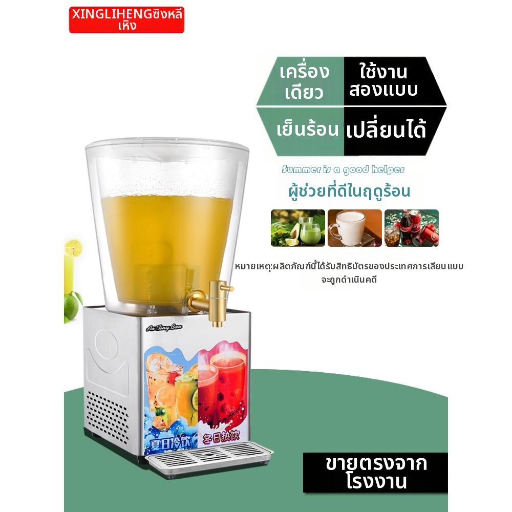 MUHUASHA | Electric Cooling and Heating Beverage Machine 10L ราคา 12,701 บาท*ส่งฟรี