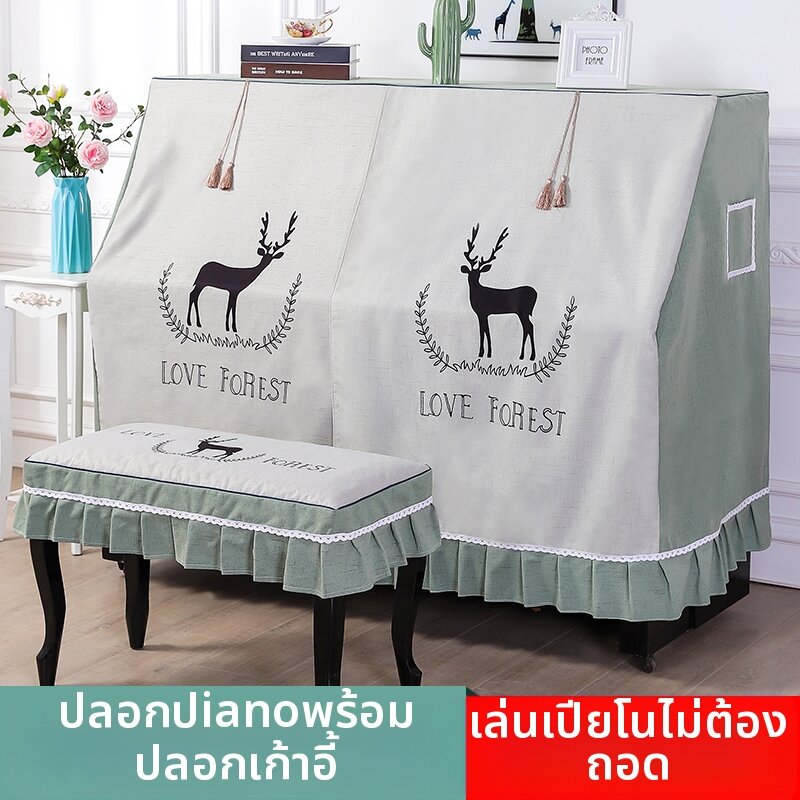 JINTONGCAIZI | Dust-proof Half Cover Piano Dust Cover ราคา 2,427 บาท*ส่งฟรี