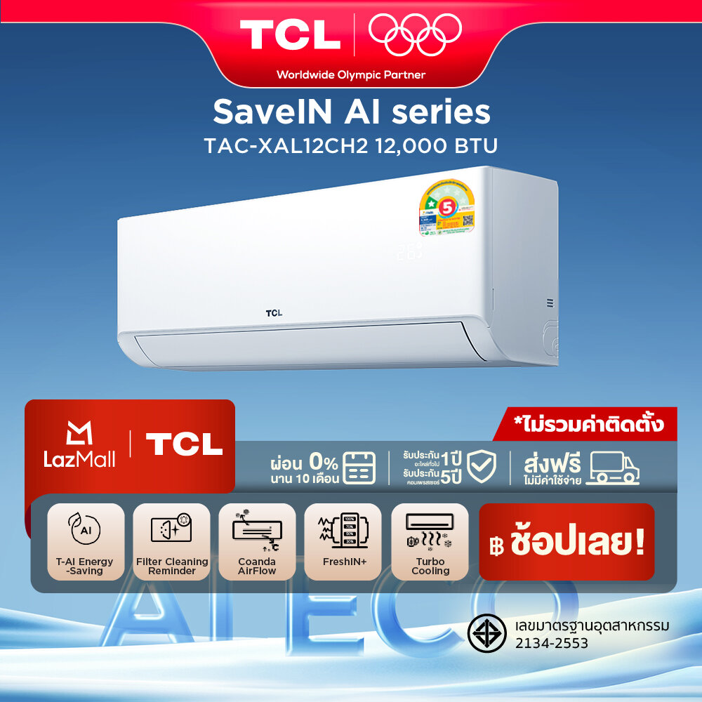 NEW 2026 TCL แอร์ ขนาด 12000 BTU SaveIN Series ระบบ Full DC Inverter เย็นเร็ว ประหยัดไฟ เครื่องปร...