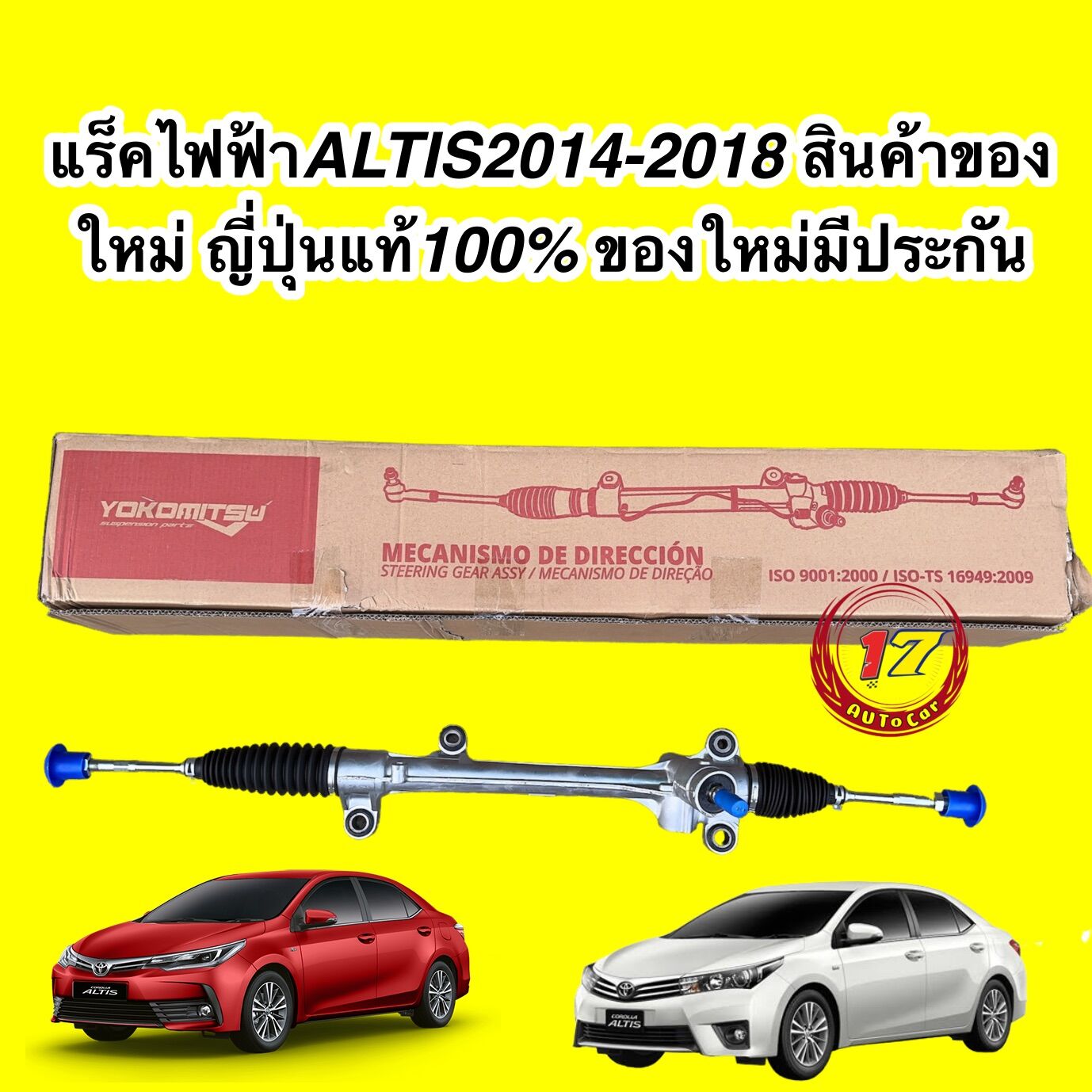 แร็คพวงมาลัย ไฟฟ้า TOYOTA ALTIS2014-2018 สินค้าของใหม่ ของใหม่มีประกัน 6เดือน ราคา 3,200 บาท*ส่งฟรี