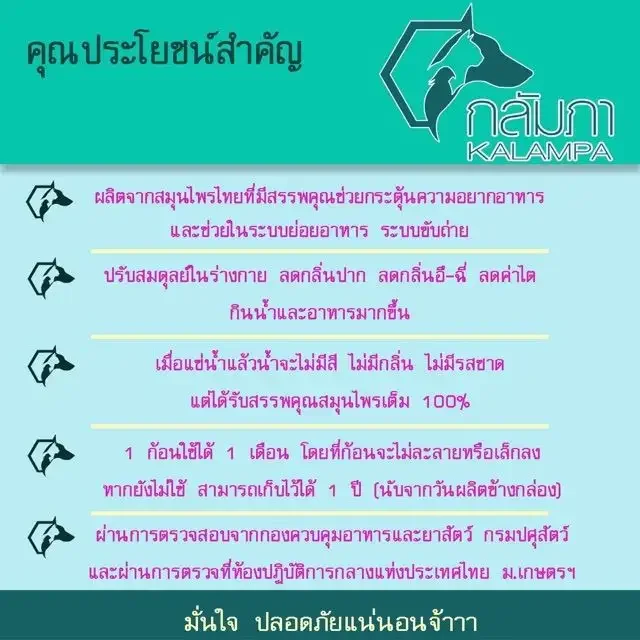 ภาพสินค้ากลัมภา สูตรธรรมดา ก้อนสมุนไพรแช่น้ำดื่มสำหรับสัตว์เลี้ยง ลดกลิ่นปาก กลิ่นตัว กลิ่นอึ ลดคราบน้ำตา จากร้าน The Pet Organic บน Lazada ภาพที่ 4